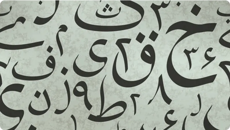 Numbers in Urdu from 1 to 10